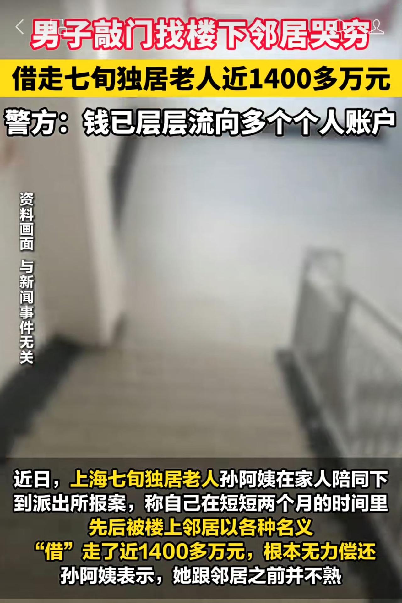 上海一老阿姨被邻居中年男子不断哭穷骗走近 1400 万的真相，钱不是一次被骗走的