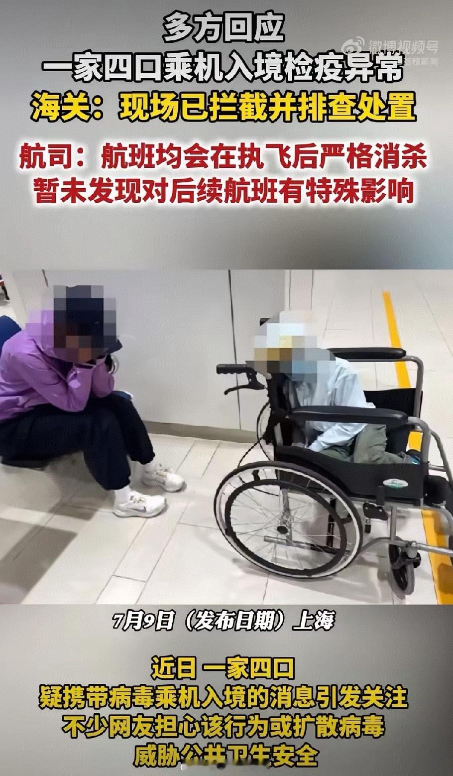 看到“检疫异常4人”的新闻，第一反应不是恐慌，而是庆幸我们的口岸防线还在起作用。
