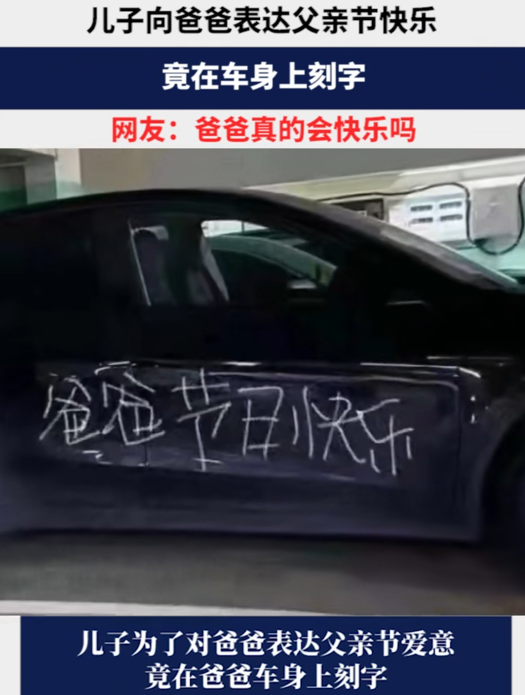 这个父亲节礼物太重了，不知道这父子俩现在还好吗？ ​​​
