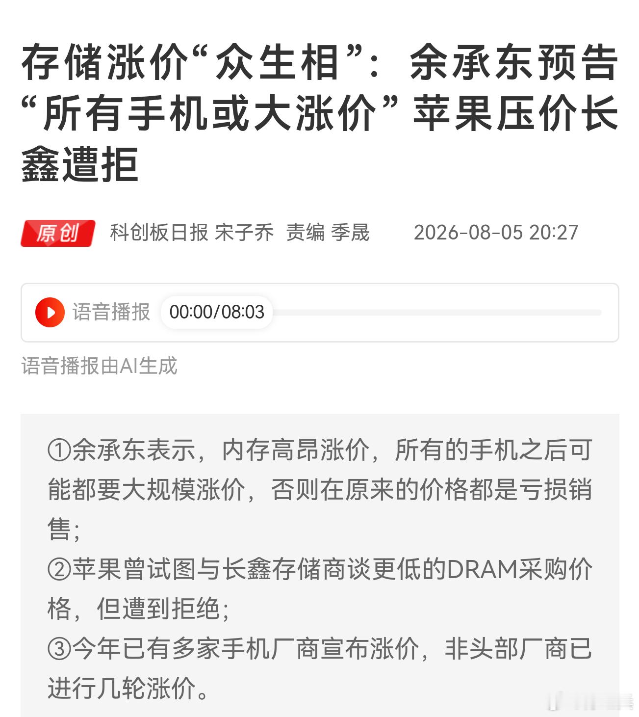 余承东预告“所有手机或大涨价” 苹果压价长鑫遭拒两个月前某国内手机大厂压价,同样