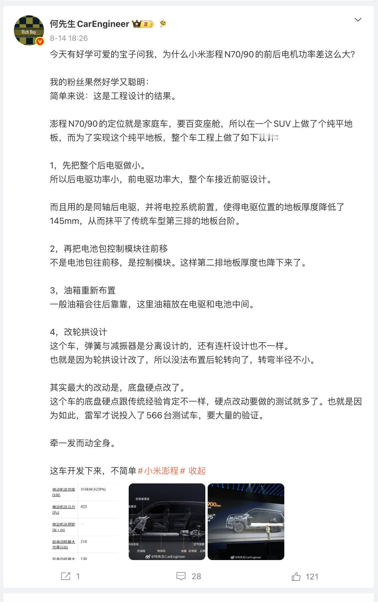 前210kW、后100kW：小米澎程N90算前驱还是四驱？发布会上，雷军介绍N9