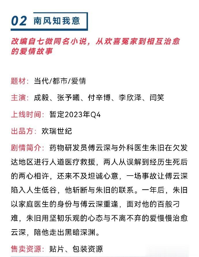 优酷招商即将播出剧目： 《南风知我意》成毅、张予曦、付辛博 《鸣龙少年》张若昀、