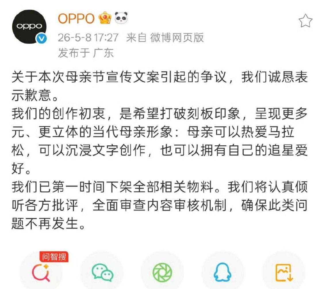 OPPO回应母亲节文案争议确实是个意外，OPPO的三观没问题，诚恳道歉就好！ 成