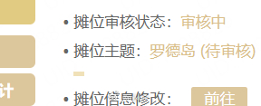 唉，怎么还在审。不会又凉了吧，cp高攀不起。。。 