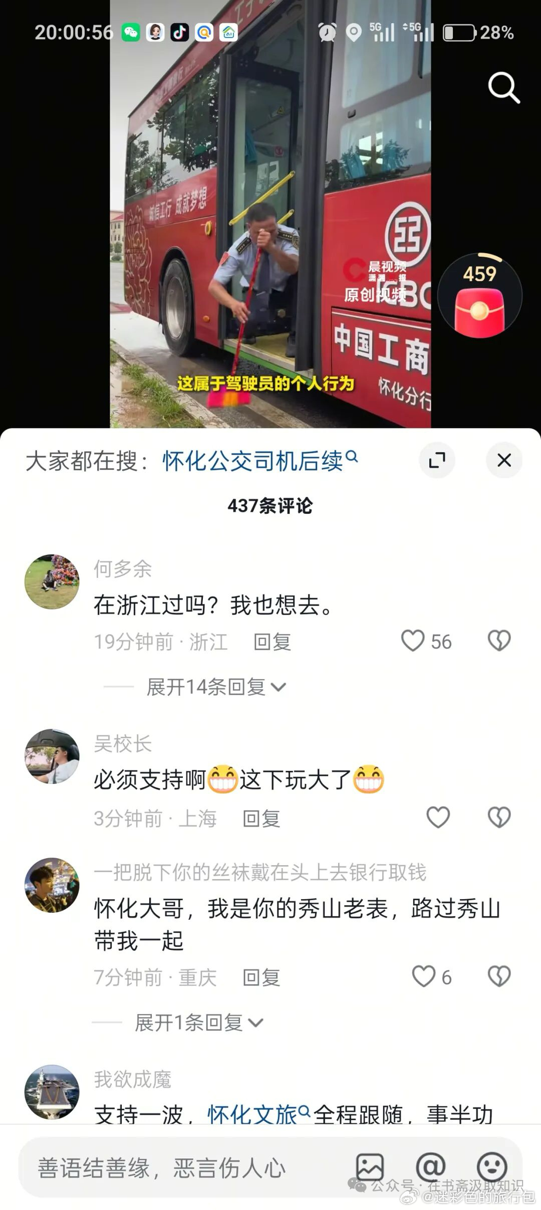 公交司机称要开公交直达拉萨“开公交车去拉萨”刷屏网络！怀化公交司机趣味玩梗，真相