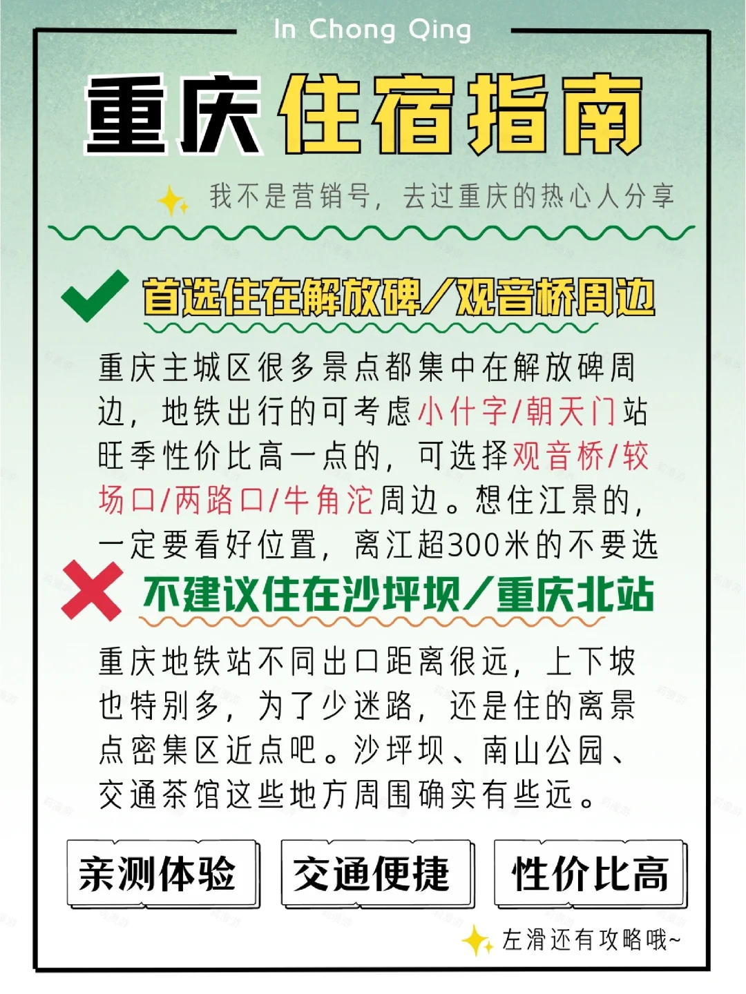 干货！去重庆10次真实住过的酒店✅附攻略