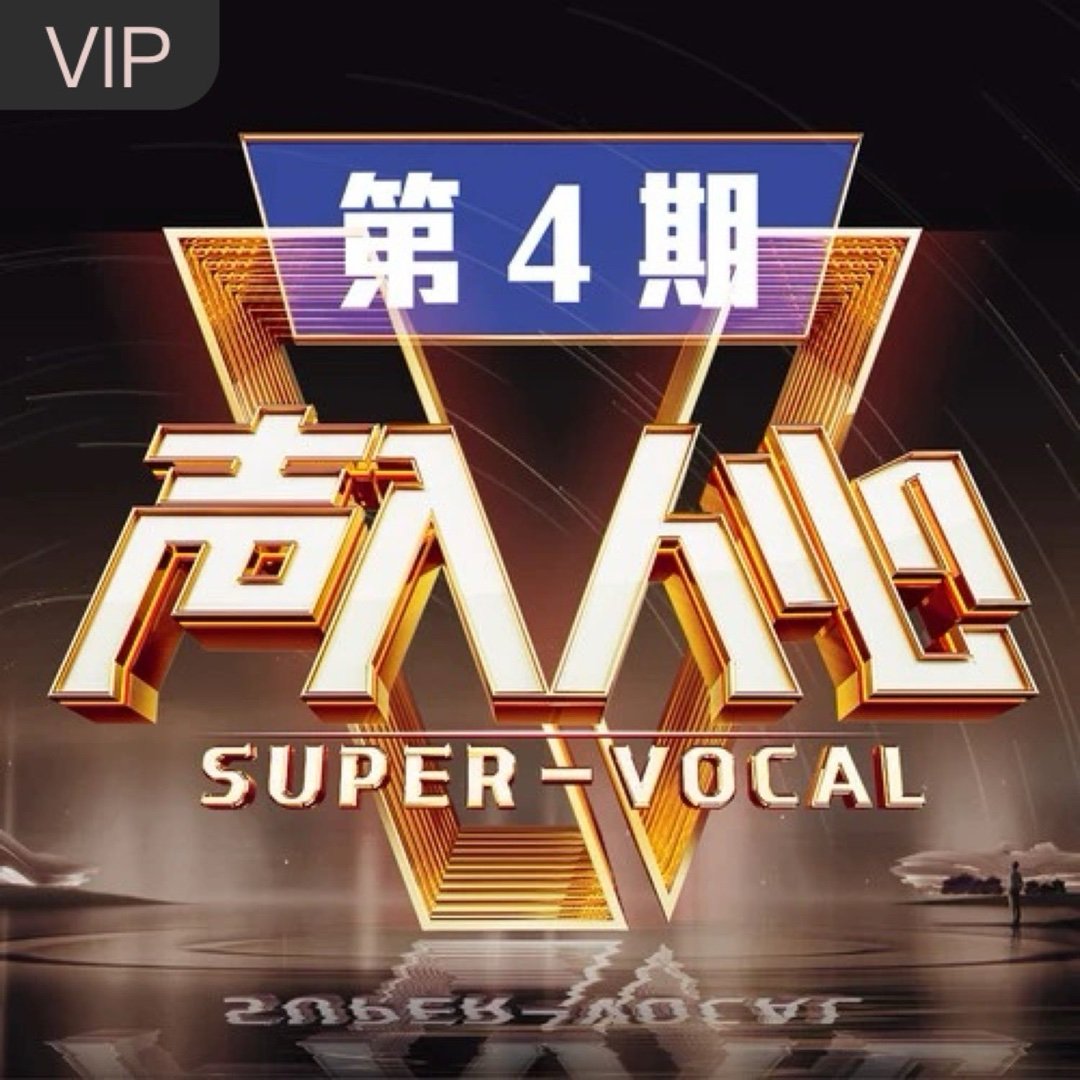 严肃品鉴赵越《阿里郎 (Live)》阿里郎 (Live)（