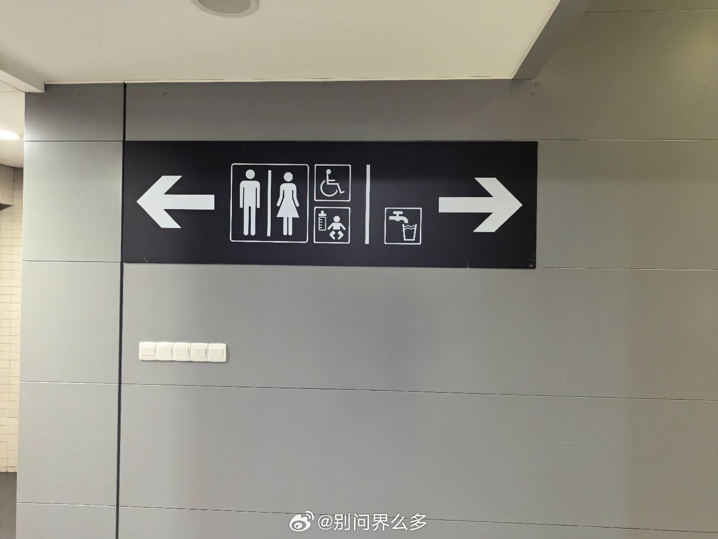 极其糟糕的导视系统害的我还思考了一下…… 