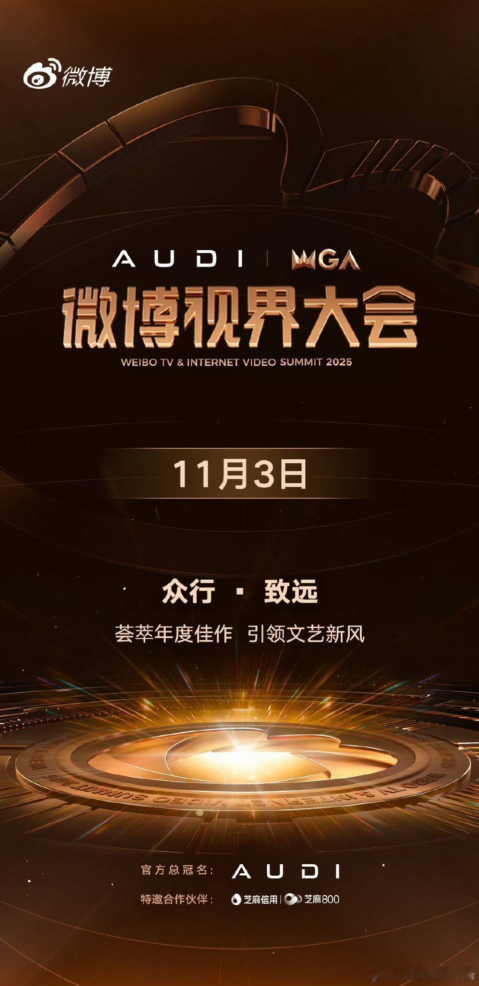 wb视界大会11.3 ​​​