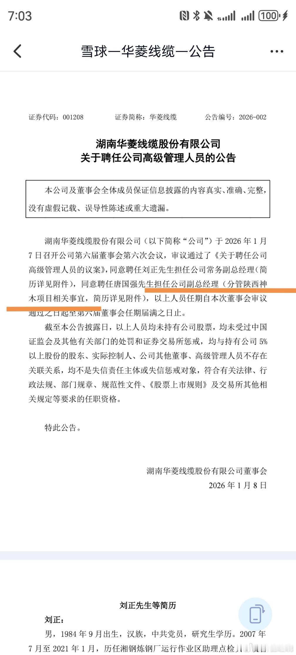华凌电缆这个股我也是刚刚建仓，第一次买没有盯过盘，对他的股性也不熟悉，收盘的时候