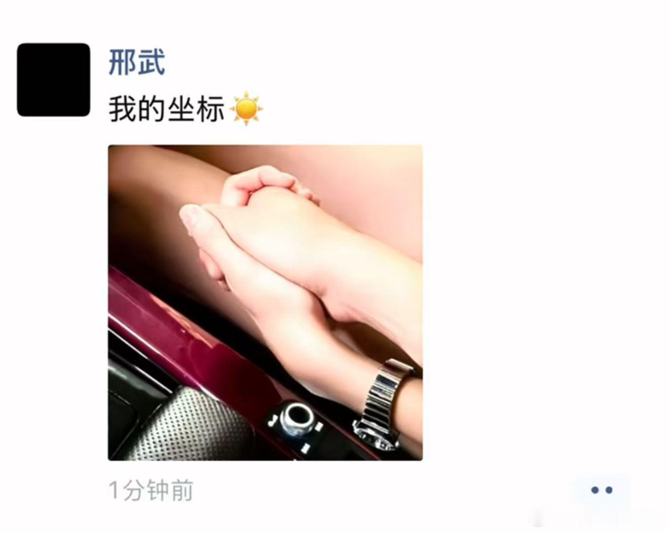 李昀锐邢武的朋友圈邢武这条朋友圈也太会了吧，牵手照配文我的坐标太阳，晴也对他来说