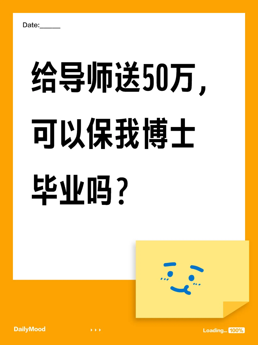 给导师送50万，可以保我博士毕业吗？