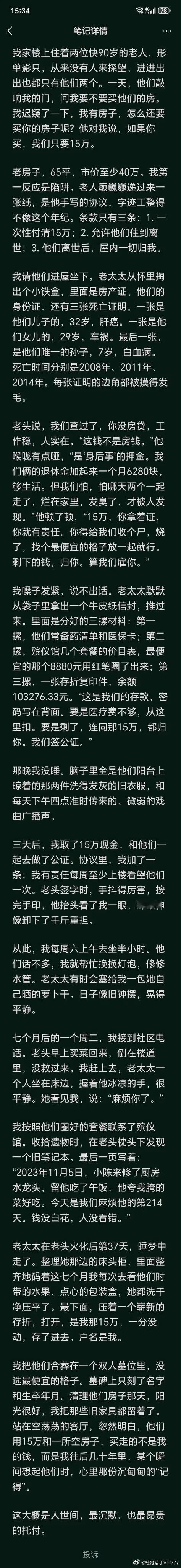这大概是人世间，最沉默，也最昂贵的托付
