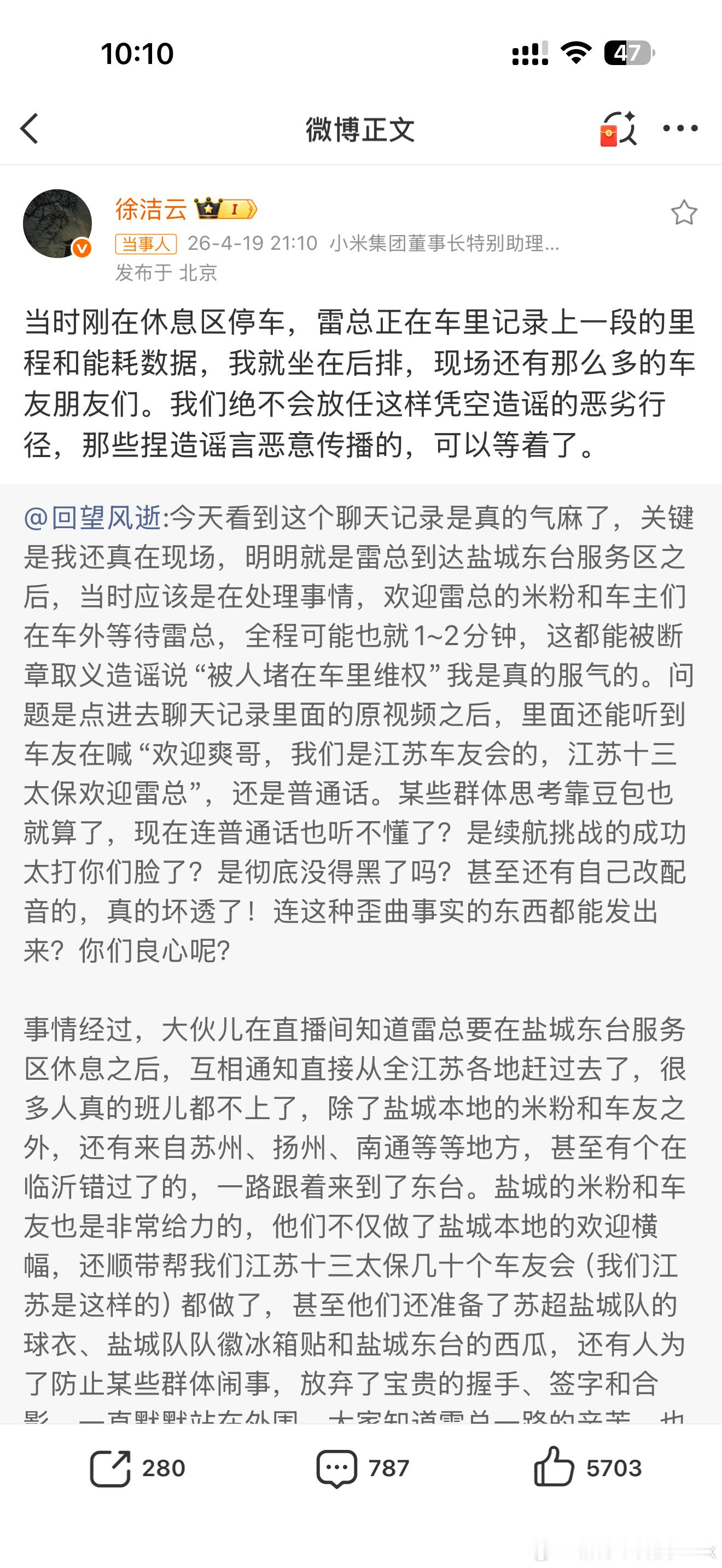 小米徐洁云喊话造谣者难以置信🤦♂️在全程全网直播同时有这么多车友都在现场见证的