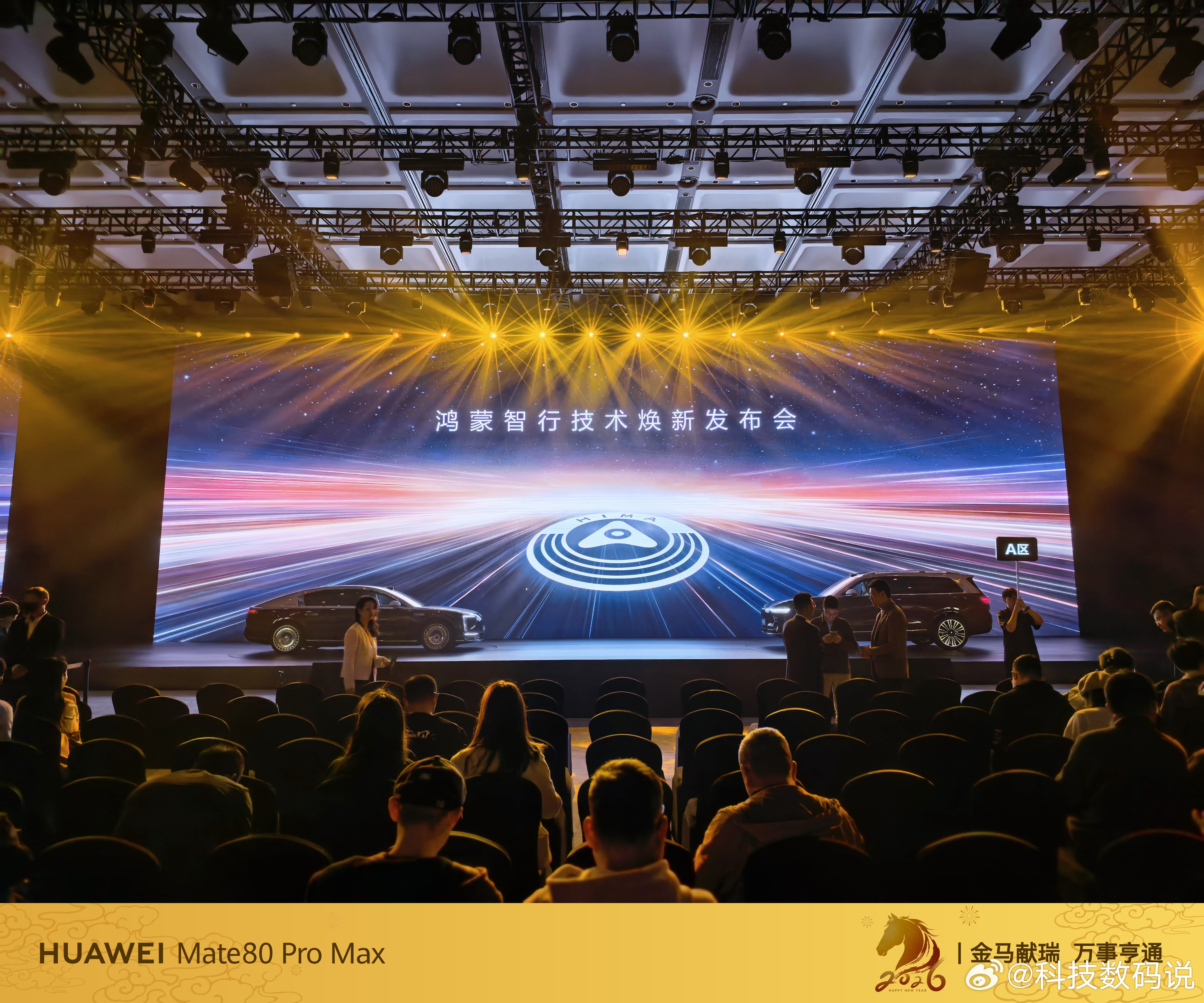 鸿蒙智行技术焕新发布会已就位会场入口和发布会舞台都摆着两台销冠尊界 S800和问