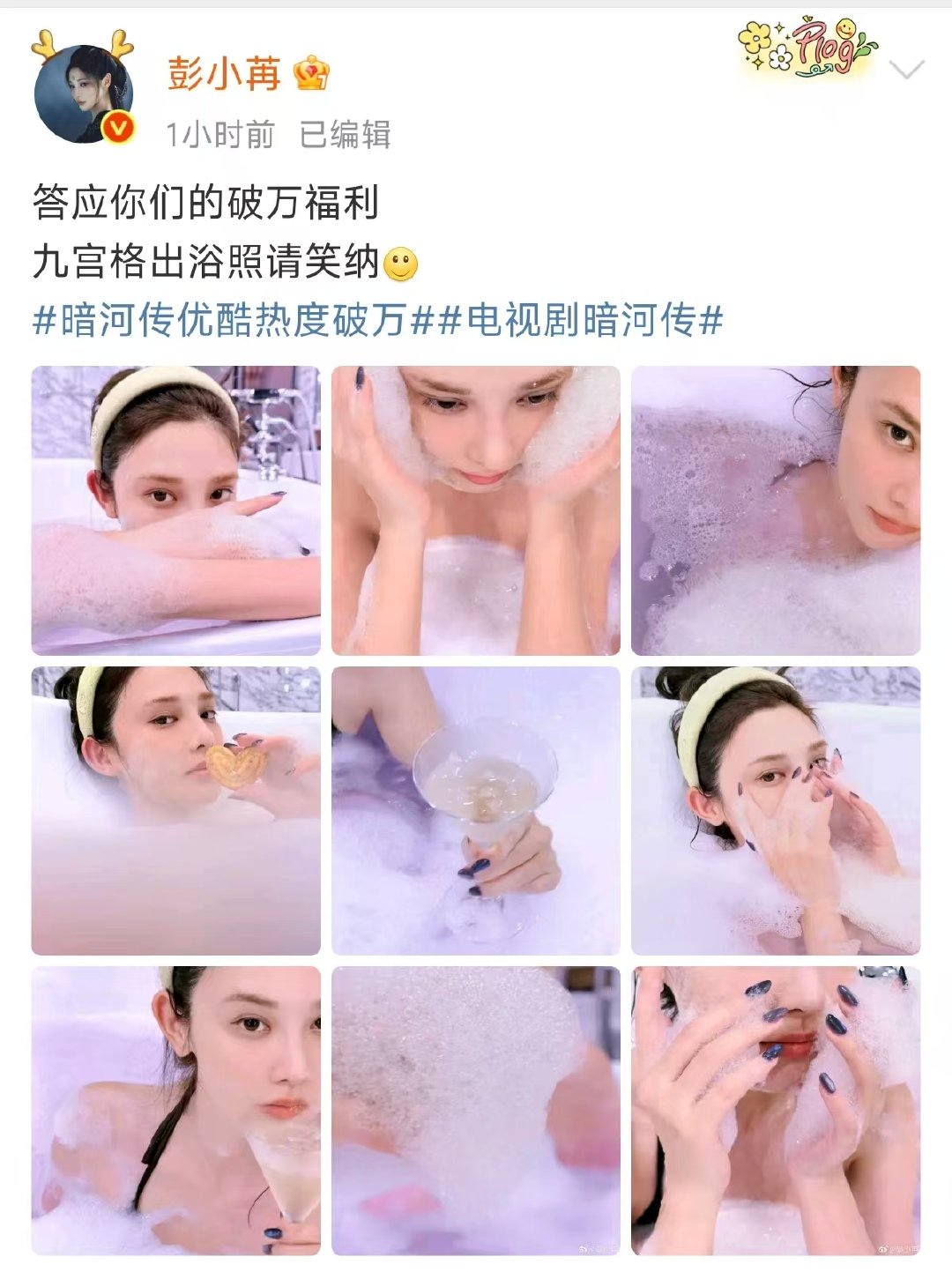 彭小苒破万福利是九宫格出浴照彭小苒破万福利是出浴照 彭小苒破万福利是九宫格出浴照