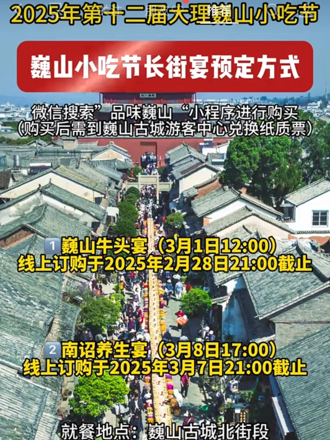 2025巍山小吃节蕞荃保姆级攻略‼️