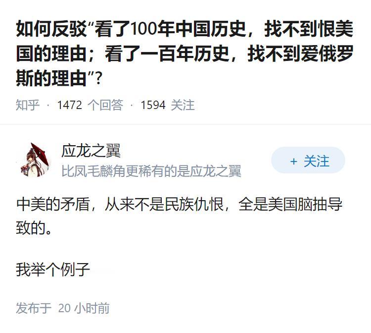 如何反驳“看了100年中国历史，找不到恨美国的理由；看了一百年历史，找不到爱俄罗