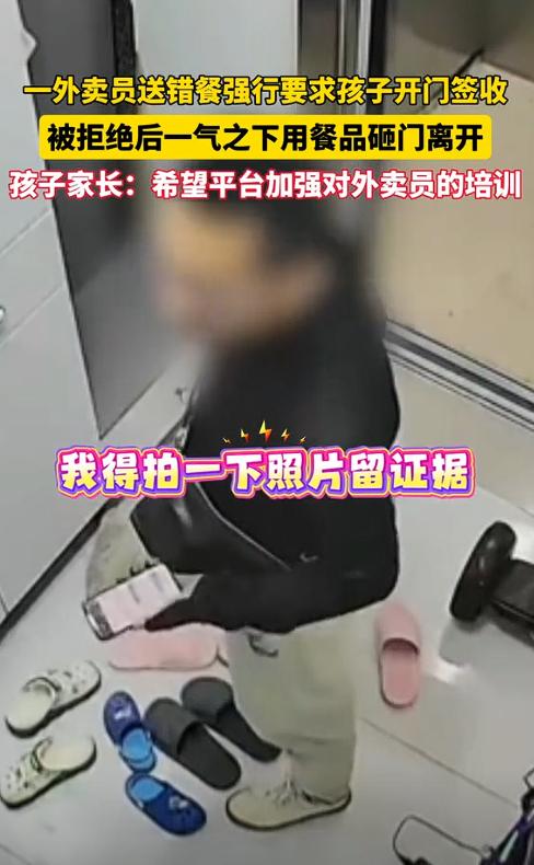 “严查到底！”8月11日，天津，一外卖员因为送错餐，跑到了一户只有小孩的人家里，
