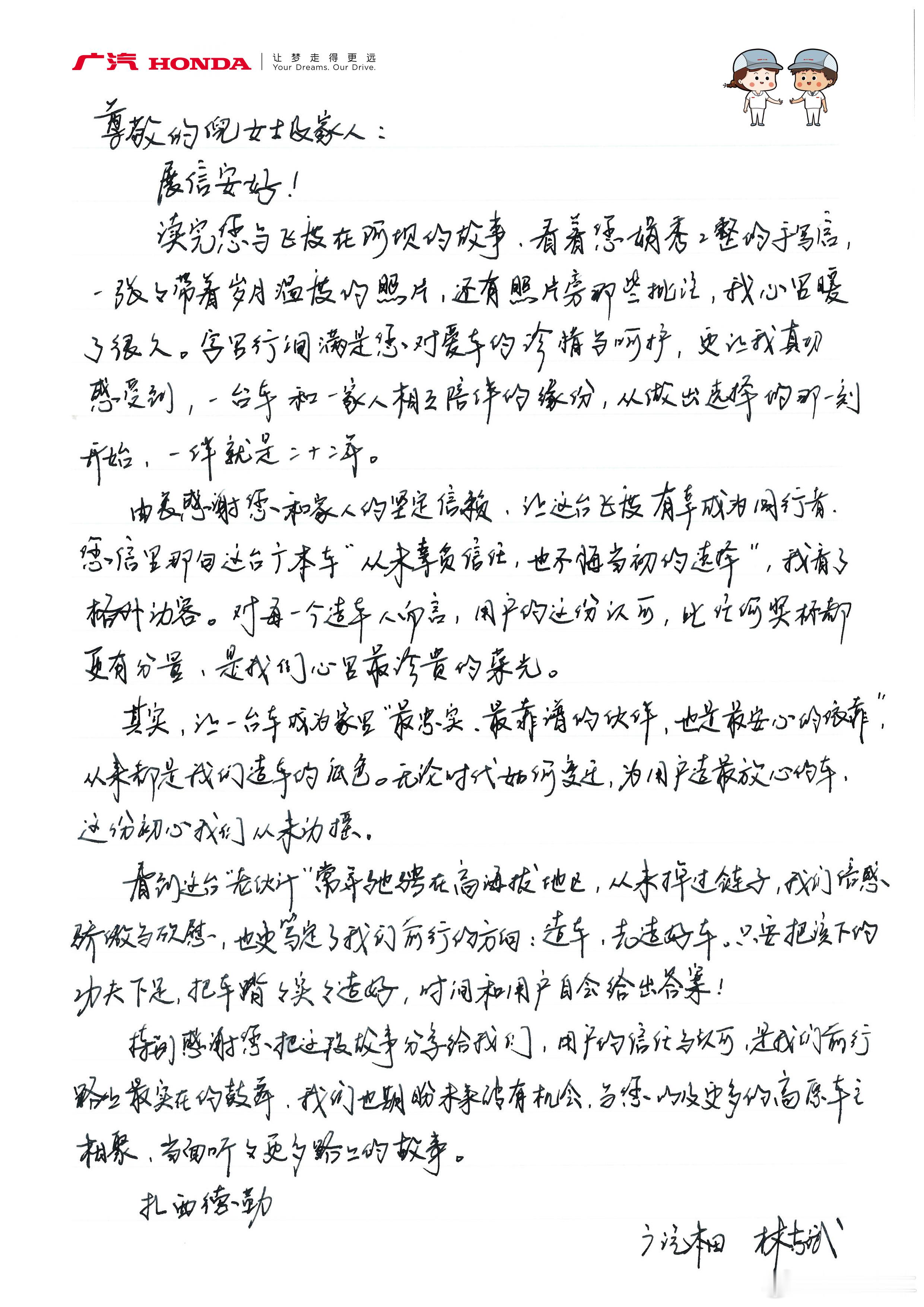 还记得几天前的阿坝车主倪姐的手写信抵达广汽本田吗？如今广汽本田高管亲笔回信。这个
