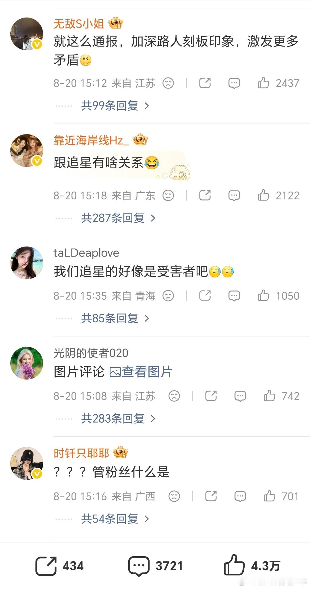 警方通报时代峰峻楼下聚集事件最后一段话是两边都提到了吧，不过粉丝觉得很冤枉。 
