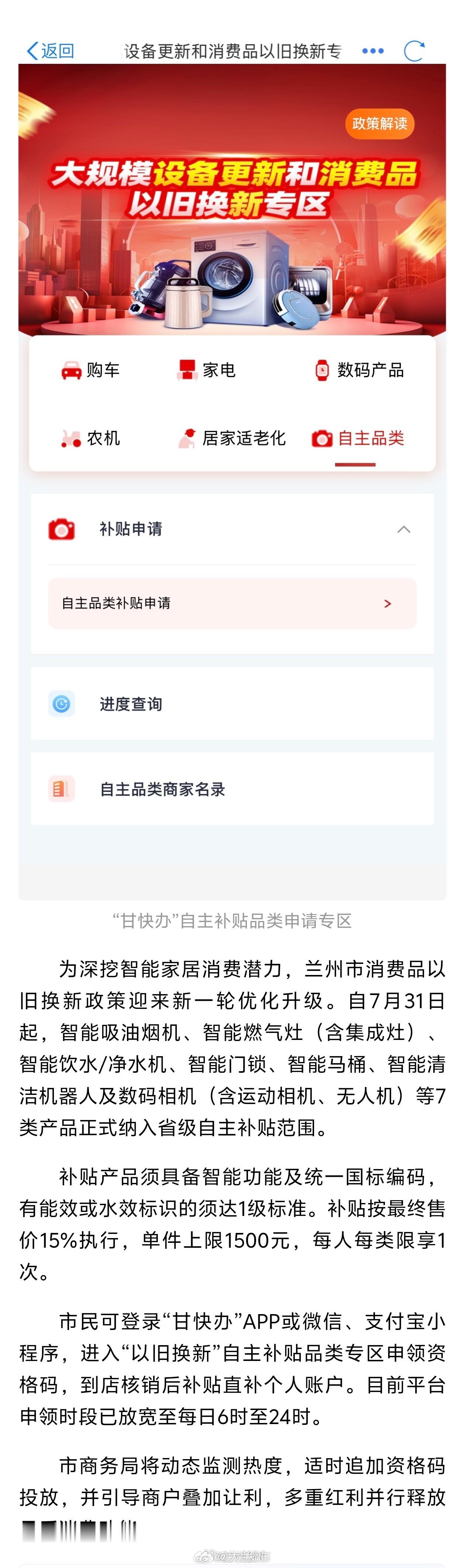 甘肃消费品以旧换新扩围 【兰州市消费品以旧换新政策优化升级：补贴品类扩容，领码时