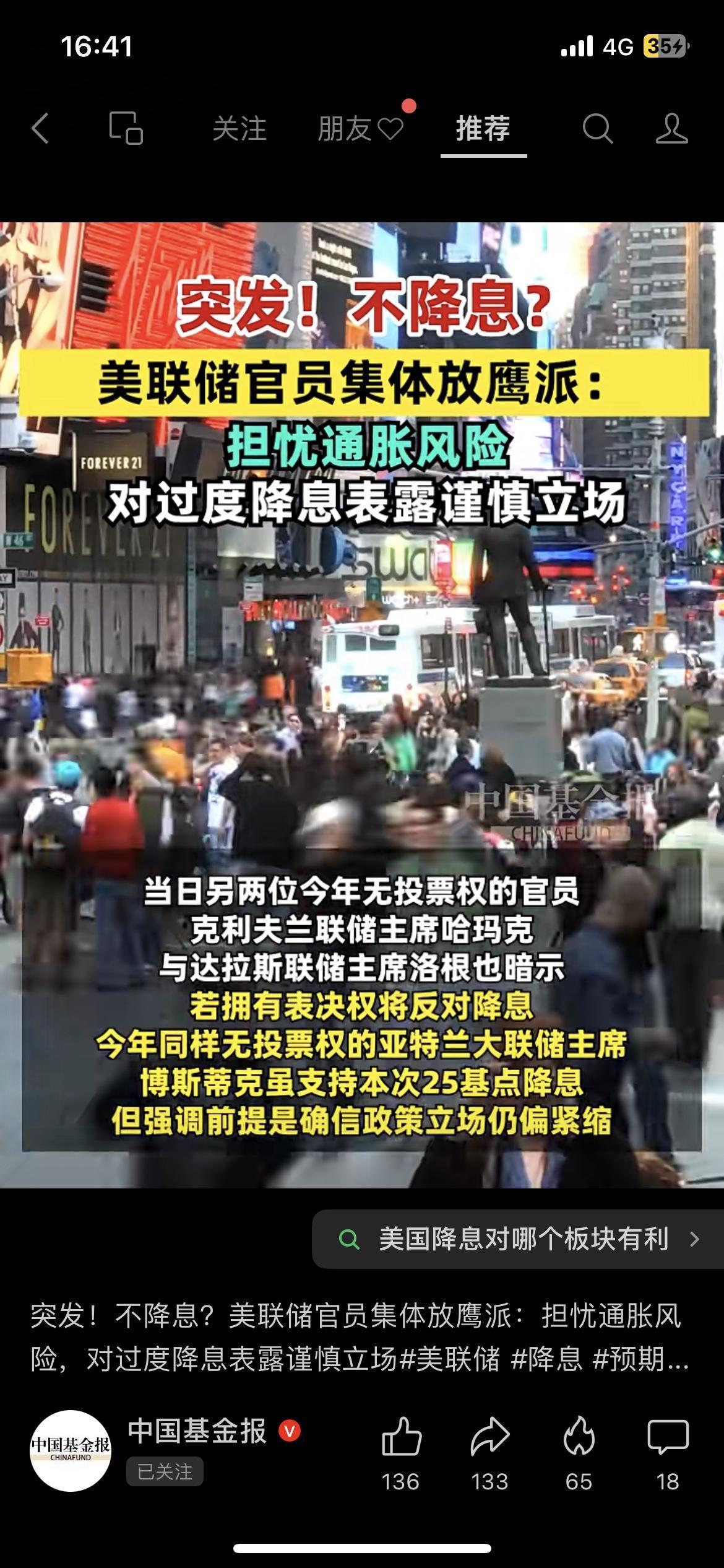 美联储又作妖！说可能不降息了，跟咱河南人有关？
刚降点息，4个美联储官员就放话：