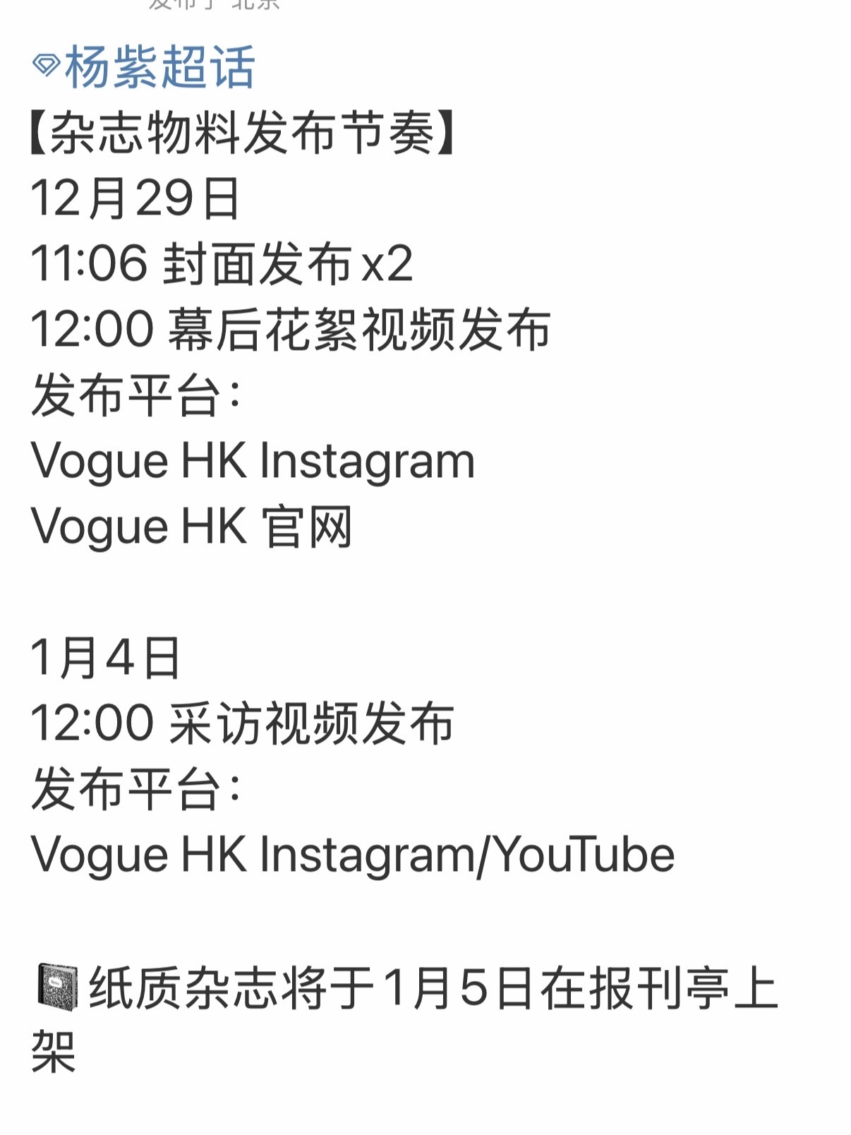 杨紫港版vogue发布节奏杨紫港版VOGUE封面预热杨紫港版VOGUE封面预热，