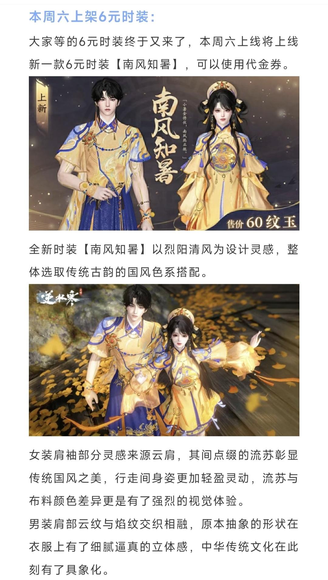 最新6元时装周六上线，明日更新内容！最新6元时装周六上线，明日更新内容，今日必做