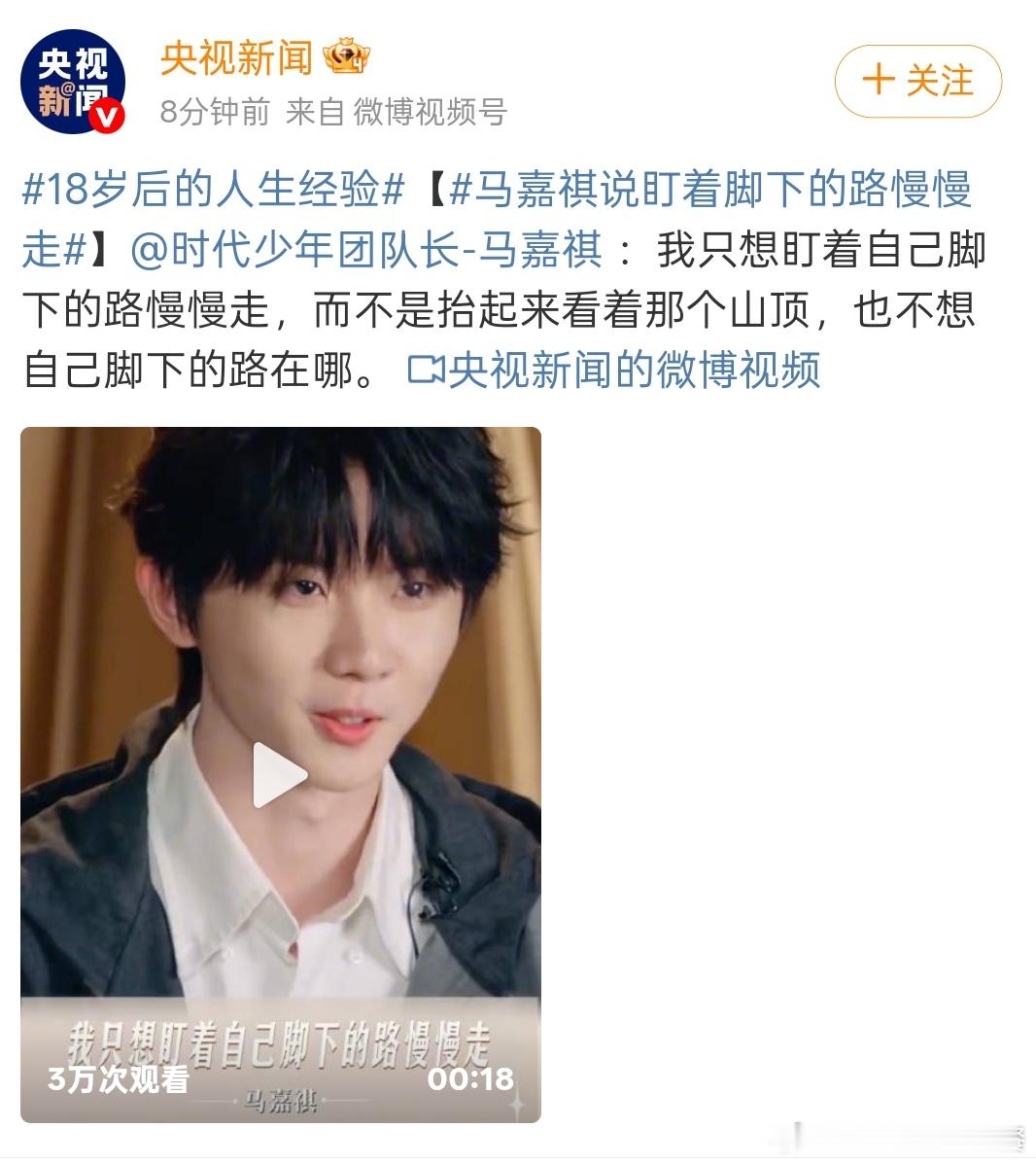 投 央视新闻发了马嘉祺