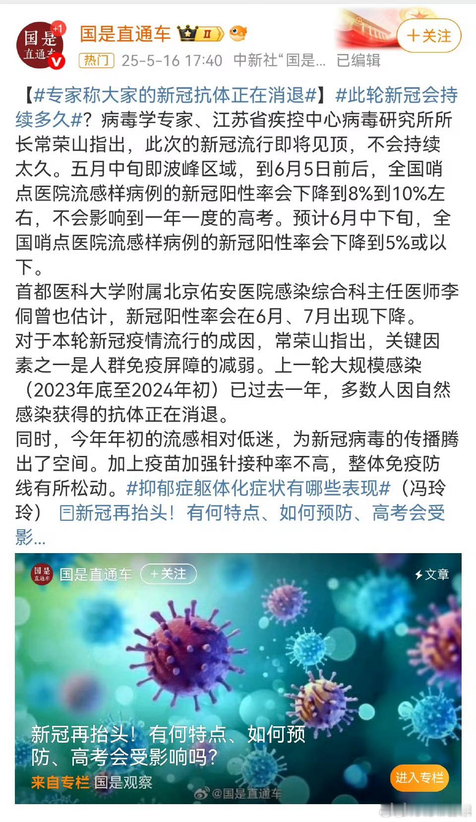 江苏疾控声明下设部门无病毒研究所热点观点 常荣山利用虚假名号招摇撞骗不是一天两天