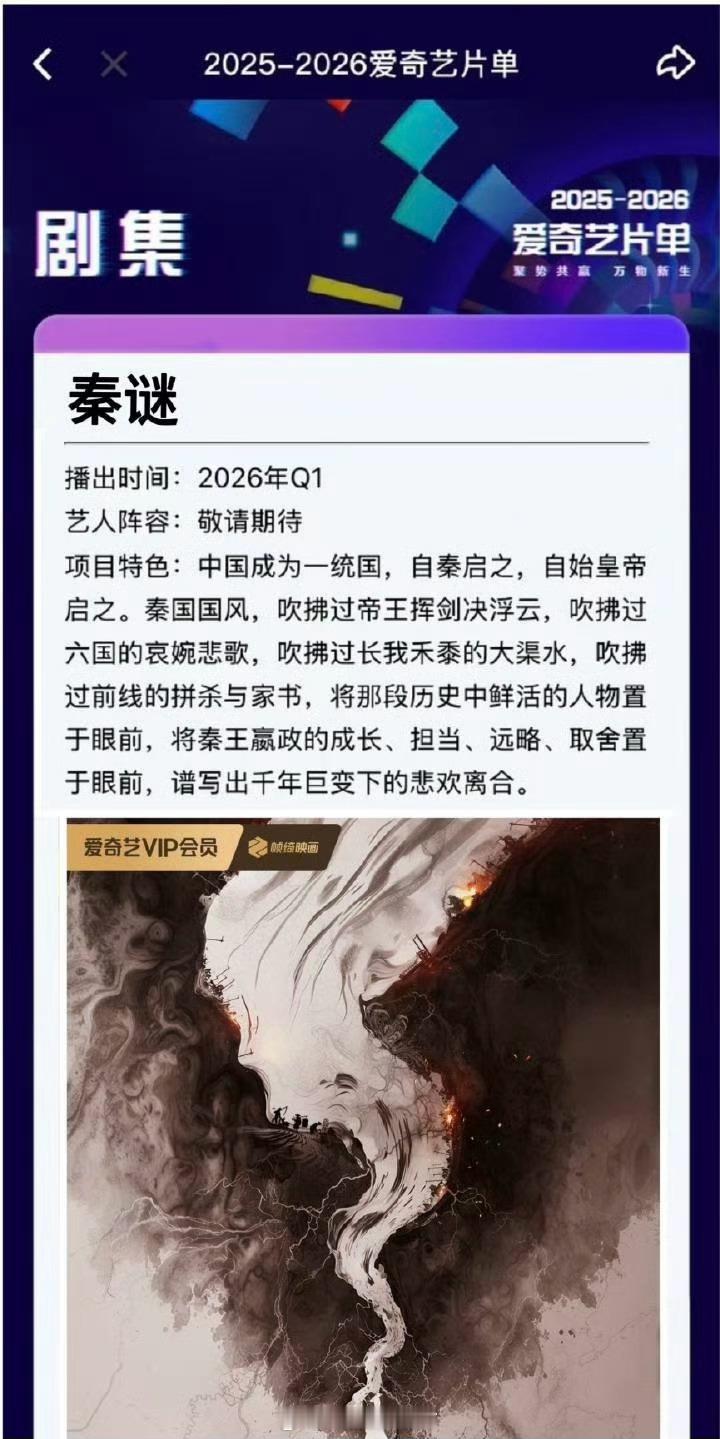网传🥝的历史剧《秦谜》主演定的陈晓、张新成、代露娃，这个🫓怎么样？ ​​​