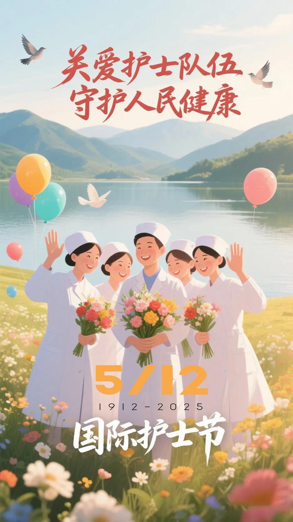 第114个国际护士节（1912-2025）
您刚为患友拔下针头轻哄安抚，又奔赴下