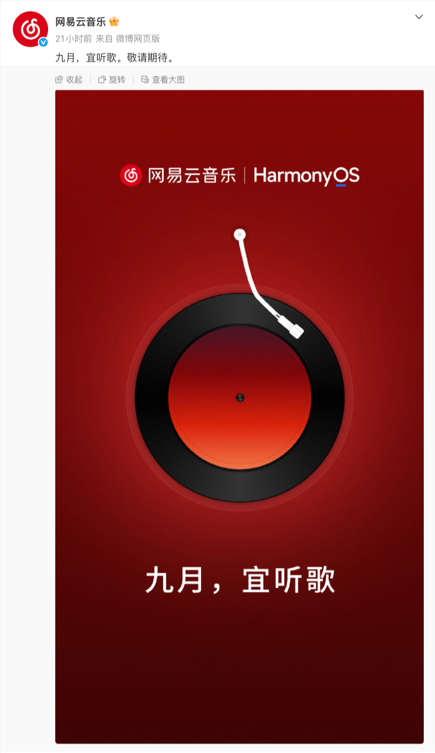 网易云音乐鸿蒙版终于要来了？[doge] ​​​