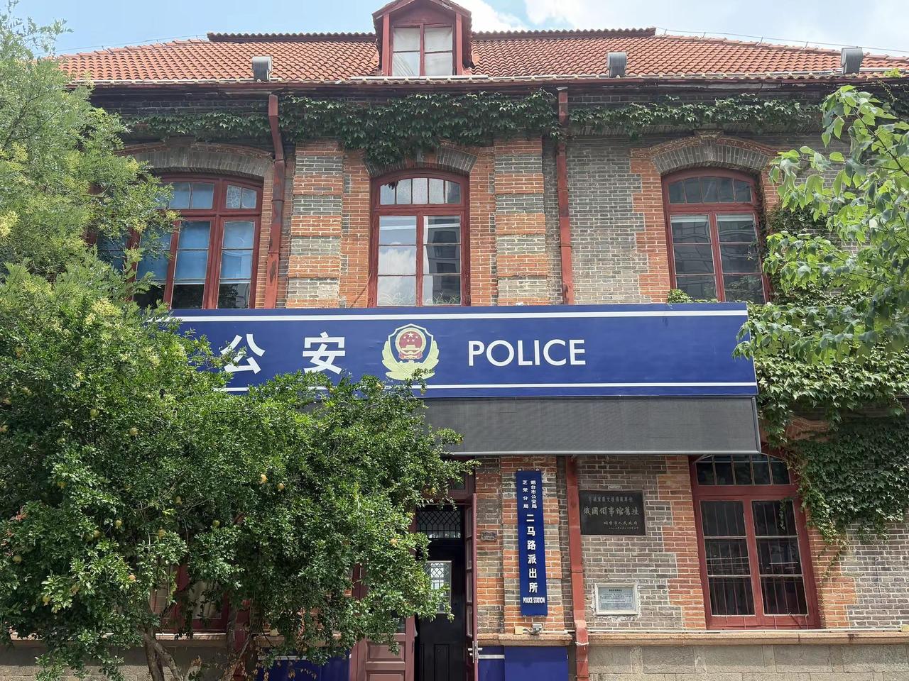 别只去打卡长沙坡子街派出所，来烟台看看在俄国领事馆里的二马路派出所吧！全国还有几