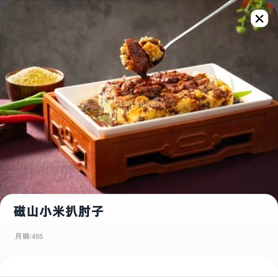 这个是真好吃～特别是肉下面的小米…… 邯郸·磁州卤面(丛台店)