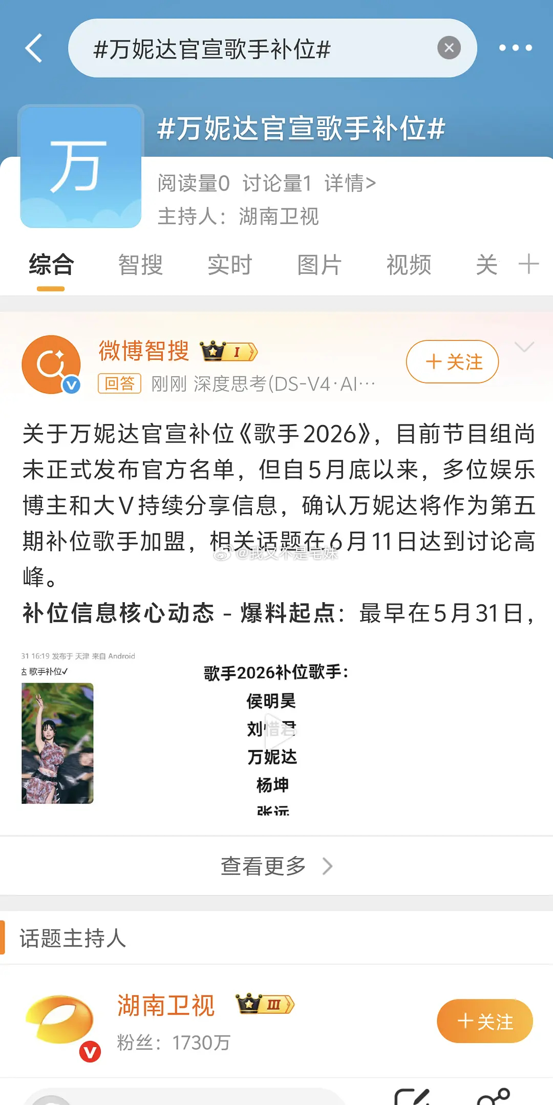 歌手2026 | 补位歌手词条全部建好 