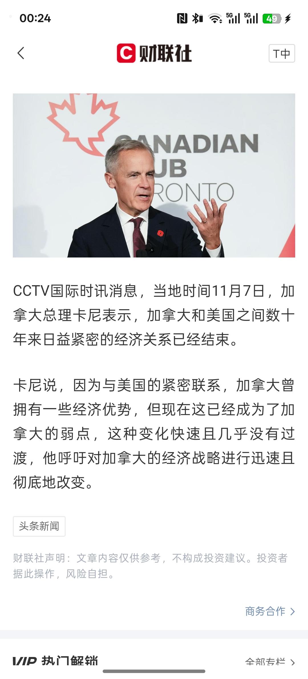 加方宣布：加美经济关系已结束，美国与加拿大的经济长期关系，加拿大已经宣布结束。至