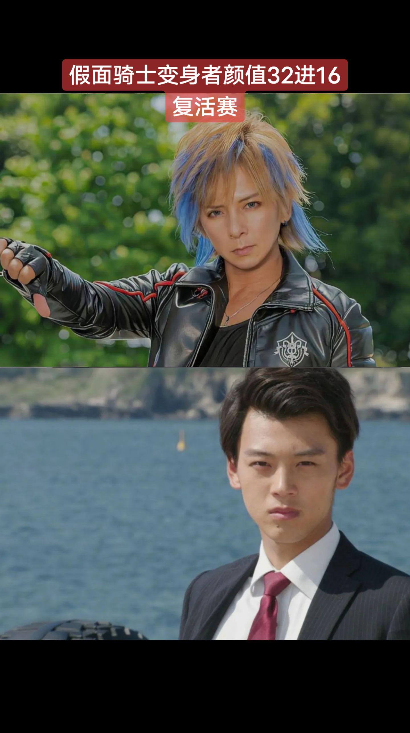 假面骑士变身者颜值赛假面骑士变身者大道克己