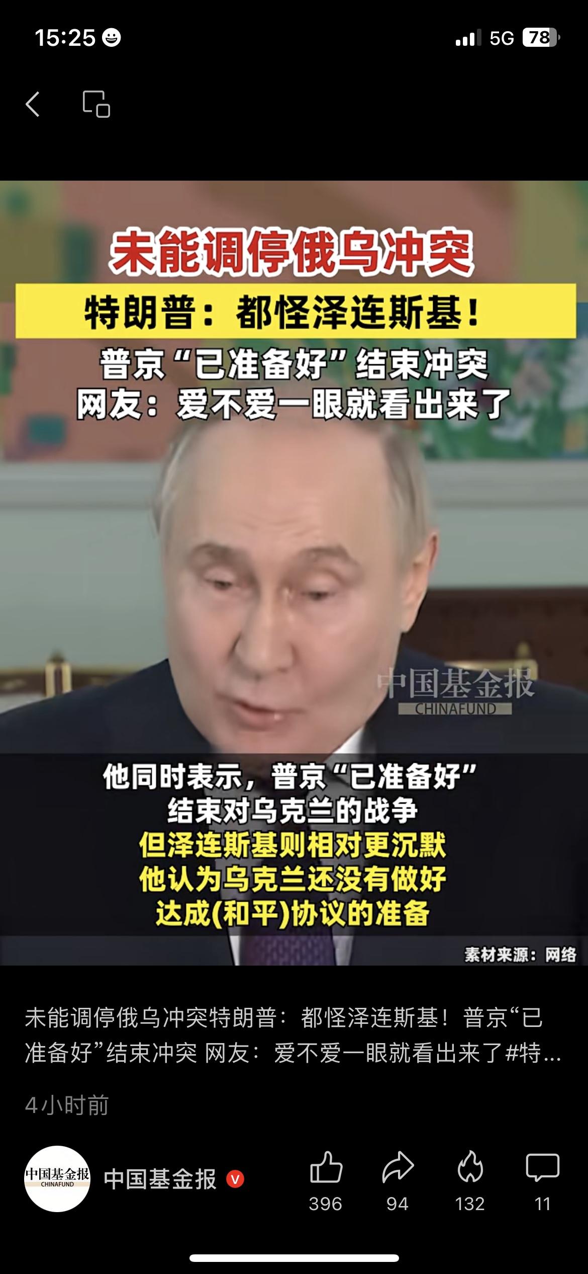 特朗普又放话了，说俄乌冲突没调停成怪泽连斯基，还称普京早想结束！明眼人都懂，这就