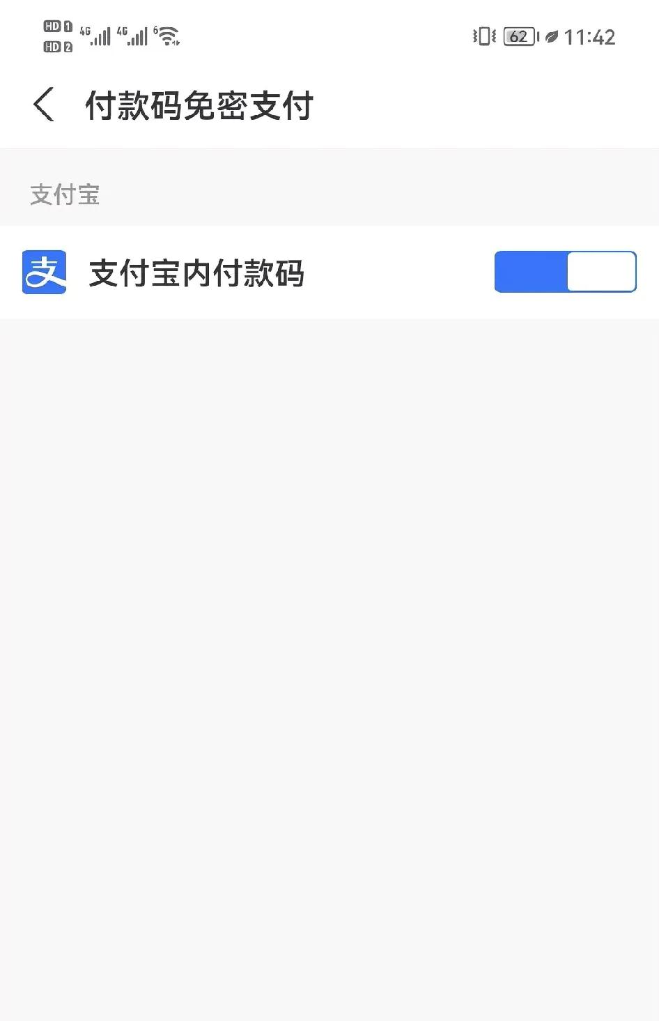 今天把我手机上所有免密支付的功能都给关了，以后再也不能开了。
晚上我突然收到我扣