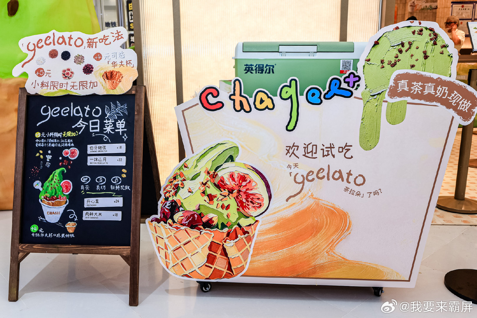 蔡文静geelato加小料不手抖线下相聚的氛围格外温馨～蔡文静动手调配geela