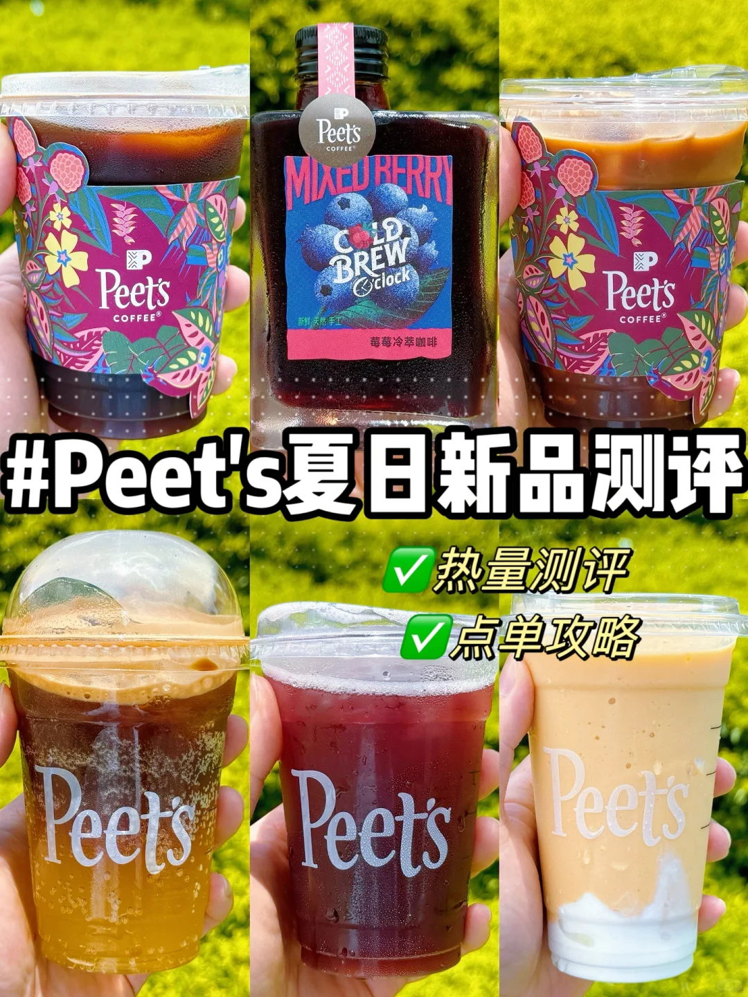 皮爷夏日清爽感人气产品全测评！