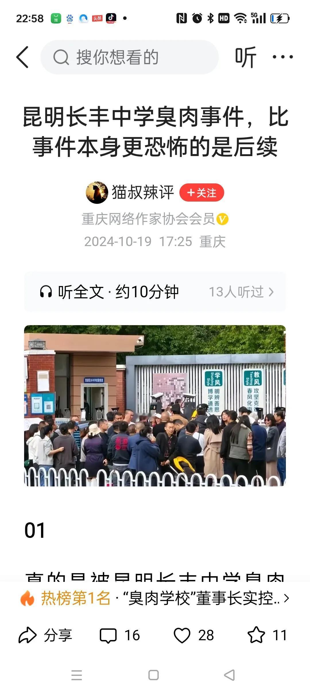 利欲熏心
昆明一学校食堂臭肉事件，让人觉得商家真是为了利益，都不顾学生的健康了。