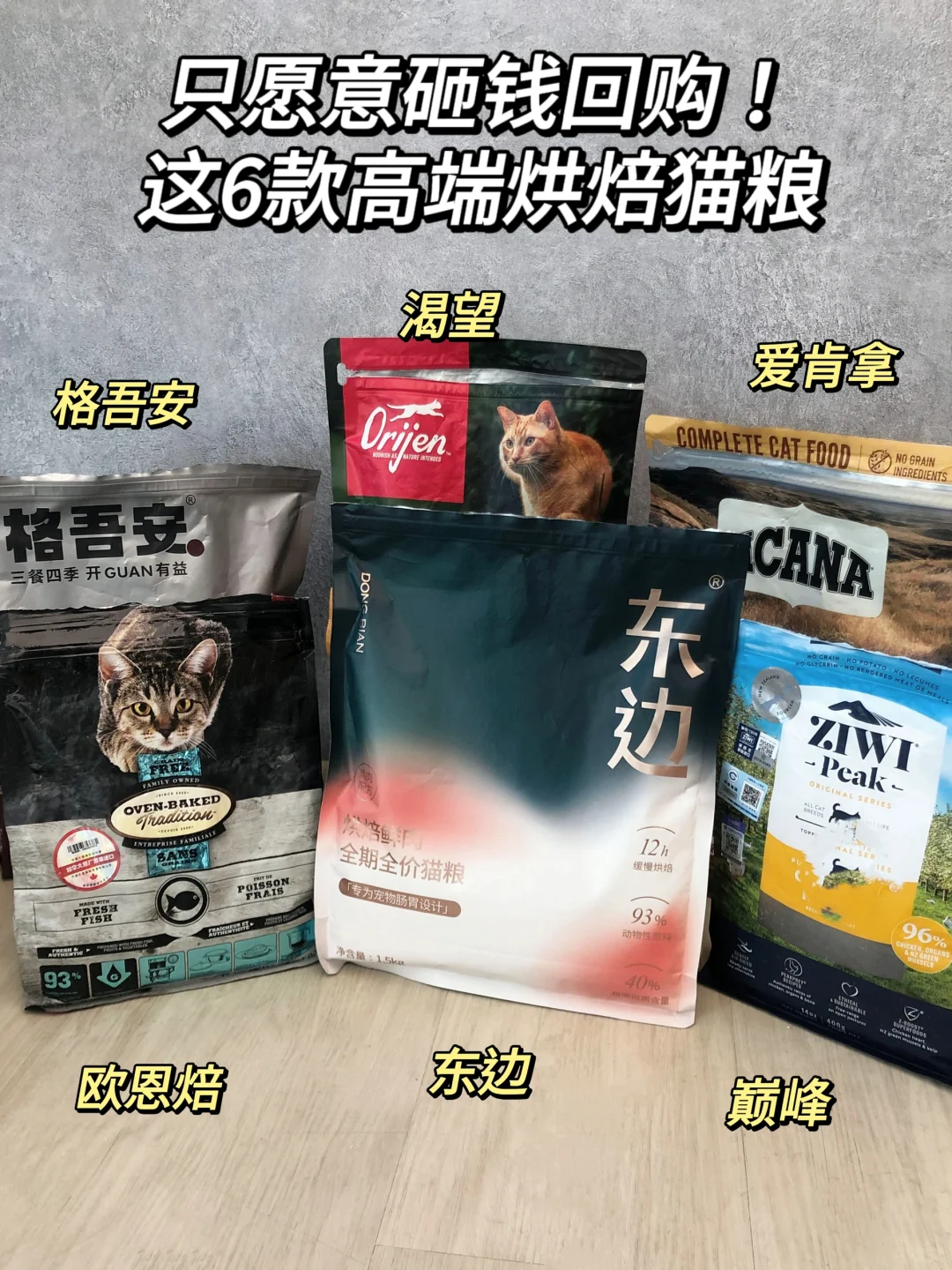 愿意砸钱回购的高端烘焙猫粮！长肉不软便！