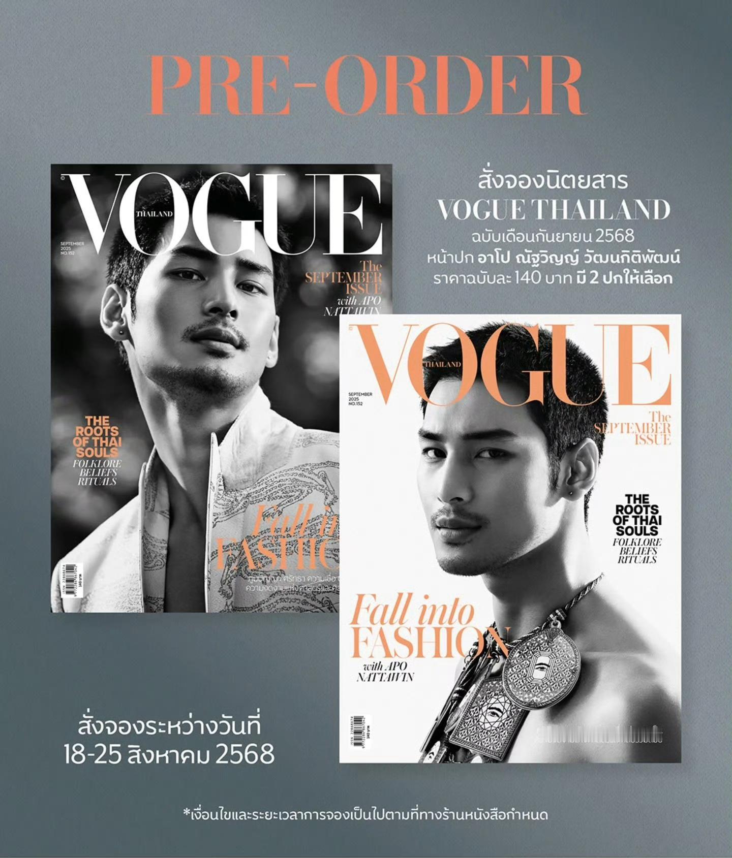 Apo✖️VOGUE 泰国版金九刊封面预告 🔥 ​​​
