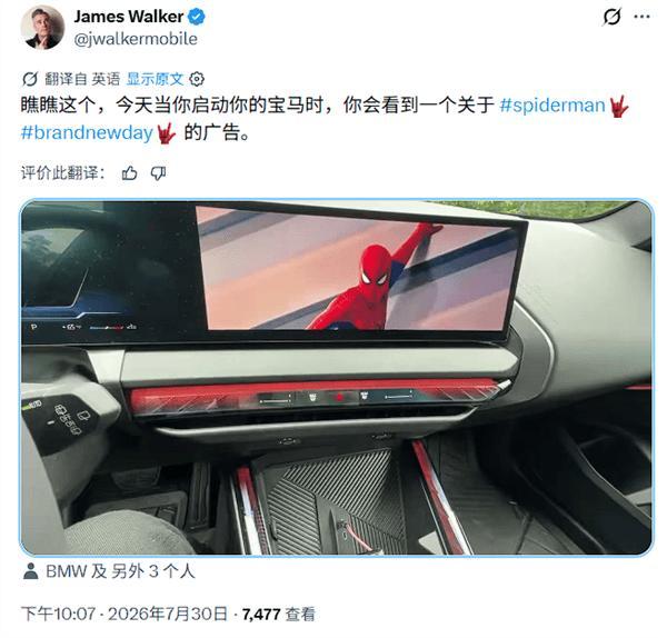 宝马被曝在中控屏幕推广告宝马被曝启动车辆后中控弹出蜘蛛侠联动宣传！不少海外宝马车