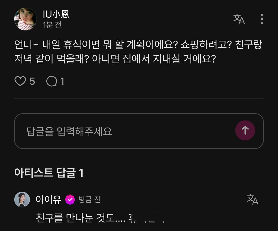 爱娜：姐姐~ 明天休息的话打算做什么？ 要去购物吗？ 要和朋友一起吃晚饭吗？ 还