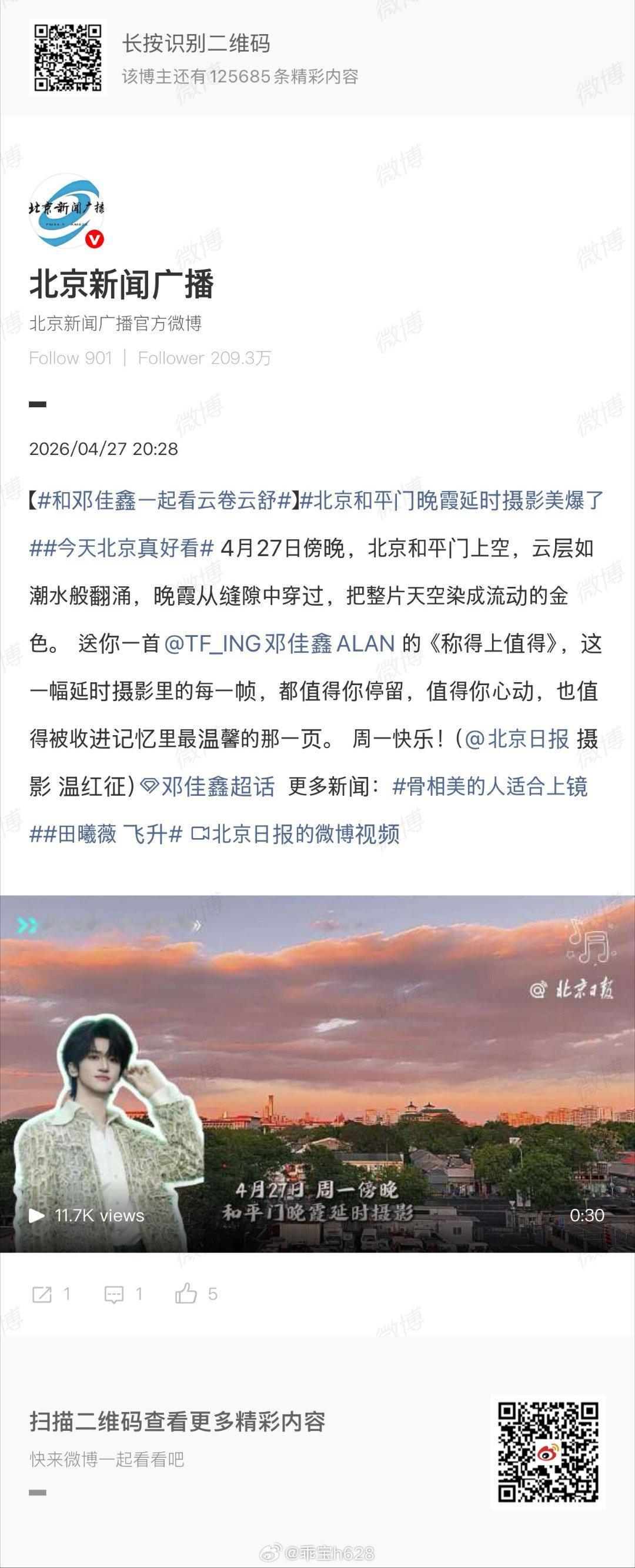 邓佳鑫，人民网、新华社、视听中国一堆央媒轮番认领，公益、舞台全是主流正向资源还登