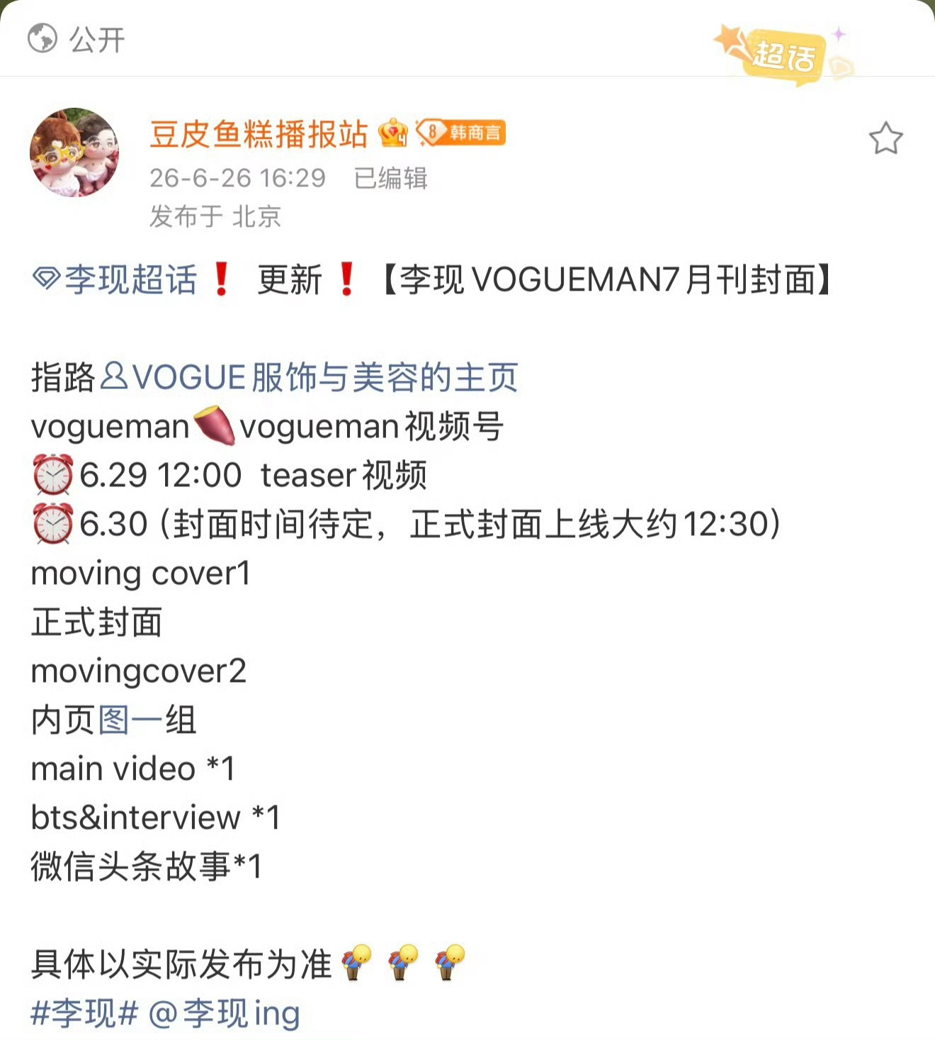 李现杨紫李现16年情谊藏于行动真是没完了！别人要是得奖都是买剧情向的热搜，剪辑剧